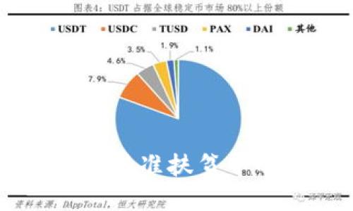 区块链技术在精准扶贫中的应用与实践