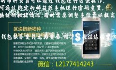   TP钱包使用指南：解决常