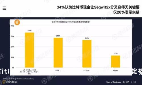 Title: TP钱包海外版全解析：功能、界面及优势