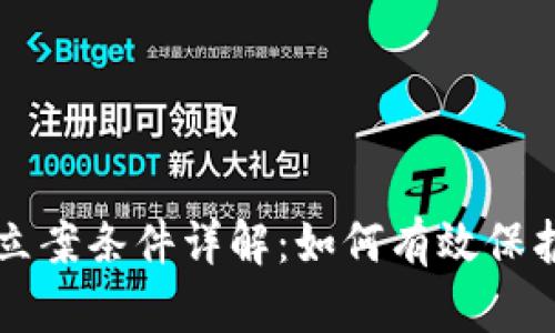 区块链诈骗立案条件详解：如何有效保护自己的权益