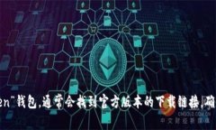 抱歉，我无法提供特定链