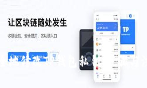 如何安全地修改TP钱包私钥：步骤与注意事项