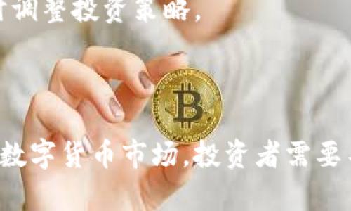   深入了解TP钱包FFC资产：数字资产管理新选择 / 

 guanjianci TP钱包, FFC资产, 数字资产, 区块链 /guanjianci 

## 内容主体大纲

1. **引言**
   - 对TP钱包的概述
   - FFC资产的定义
   - 本文目的与结构

2. **TP钱包的概述**
   - TP钱包的历史与发展
   - TP钱包的核心功能
   - TP钱包的安全性与用户体验

3. **FFC资产详解**
   - FFC资产的背景
   - FFC资产的功能与用途
   - 如何获取FFC资产

4. **TP钱包与FFC资产的互联性**
   - TP钱包支持FFC资产的原因
   - FFC资产在TP钱包中的操作流程
   - TP钱包对FFC资产的支持优势

5. **FFC资产的市场前景**
   - 目前FFC资产的市场状态
   - 未来展望与潜在挑战
   - 投资FFC资产的注意事项

6. **TP钱包与FFC资产的使用案例**
   - 常见的使用场景
   - 用户反馈与体验
   - 案例分析与总结

7. **常见问题解答**
   - FFC资产的收入来源是什么？
   - 如何确保FFC资产的安全性？
   - TP钱包与其他钱包的对比？
   - FFC资产的交易流程是怎样的？
   - 如何进行FFC资产的管理与投资？
   - FFC资产的前景与风险分析？

8. **结论**
   - 重申FFC资产的重要性
   - TP钱包及FFC资产对数字资产管理的影响
   - 鼓励读者关注数字资产的未来发展

## 内容详细展开

### 引言

在数字经济迅速发展的今天，数字资产管理逐渐成为大众关注的焦点。TP钱包作为一种数字资产管理工具，支持多种类型的资产，其中FFC资产因其独特的功能和市场前景备受青睐。本文将深入探讨TP钱包FFC资产的概念、功能及其在数字资产管理中的重要性，为广大的数字资产投资者提供参考。

### TP钱包的概述

#### TP钱包的历史与发展

TP钱包自推出以来，凭借其强大的功能和用户友好的界面，迅速赢得了广泛的用户基础。它的设计旨在简化数字资产的管理，使用户能够更方便地进行数字货币的交易、存储和管理。

#### TP钱包的核心功能

TP钱包的核心功能包括多币种支持、实时交易、资产管理、市场监测等。这些功能不仅提升了用户的交易效率，还为投资者提供了全面的资产管理解决方案。

#### TP钱包的安全性与用户体验

安全性是数字资产钱包最重要的因素之一。TP钱包采用多重加密技术，确保用户的资产安全。此外，其友好的用户界面使得即使是新手也能快速上手。

### FFC资产详解

#### FFC资产的背景

FFC资产是一种新兴的数字资产，旨在利用区块链技术的透明性和安全性，为用户提供更加公平和高效的资产管理方式。它的出现满足了市场对创新数字资产的需求。

#### FFC资产的功能与用途

FFC资产的主要功能包括但不限于交易、投资和抵押等。用户可以通过FFC资产进行日常交易，或将其作为投资工具，获取潜在的收益。

#### 如何获取FFC资产

用户可以通过TP钱包直接购买FFC资产，或通过参与相关的区块链项目来获取。了解获取FFC资产的方法对于投资者来说至关重要。

### TP钱包与FFC资产的互联性

#### TP钱包支持FFC资产的原因

TP钱包支持FFC资产，主要是为了满足用户日益增长的资产管理需求。FFC资产的创新性和市场潜力，使其成为TP钱包的重要组成部分。

#### FFC资产在TP钱包中的操作流程

用户可以在TP钱包中轻松进行FFC资产的交易和管理，其操作流程简单明了，无需复杂的步骤，让用户体验更佳。

#### TP钱包对FFC资产的支持优势

TP钱包为FFC资产提供了多重支持，包括安全性保障、市场数据分析等。这些支持使得FFC资产的使用变得更加放心和高效。

### FFC资产的市场前景

#### 目前FFC资产的市场状态

FFC资产目前在市场上表现活跃，吸引了大量投资者的关注。各大交易所纷纷开始上市FFC资产，这为其未来的发展提供了良好的基础。

#### 未来展望与潜在挑战

FFC资产的发展潜力巨大，但市场也面临着一定的挑战，如政策法规的不确定性、市场竞争等。投资者需要关注这些变化，做好相应的应对措施。

#### 投资FFC资产的注意事项

对于希望投资FFC资产的用户而言，了解市场动态、技术基础以及相关风险是十分重要的。通过全面的信息获取，可以帮助投资者做出更加明智的决策。

### TP钱包与FFC资产的使用案例

#### 常见的使用场景

FFC资产的使用场景丰富多样，包括在线购物、投资理财等。通过TP钱包，用户可以方便地在这些场景中管理和使用FFC资产。

#### 用户反馈与体验

TP钱包用户对于FFC资产的体验普遍良好，用户认为FFC资产的使用简单便捷，并表现出对TP钱包安全性的高度认可。

#### 案例分析与总结

通过对 TP钱包用户的实际案例分析，可以更清晰地看到FFC资产在日常生活和投资中的实际应用效果，为潜在用户提供可靠的参考。

### 常见问题解答

#### 1. FFC资产的收入来源是什么？

FFC资产的收入来源主要包括资产增值和交易手续费。随着市场需求的增长和FFC资产的逐渐普及，价值也会随之上升。此外，一些用户还通过抵押FFC资产获取利息收益。

#### 2. 如何确保FFC资产的安全性？

确保FFC资产的安全性主要依靠TP钱包的安全防护措施。用户应定期更新密码、启用双重认证等，提升个人账户的安全性。同时，定期备份钱包数据也是防止资产丢失的重要手段。

#### 3. TP钱包与其他钱包的对比？

TP钱包相较于其他数字资产钱包在用户体验、安全性、多币种支持等方面具有明显优势。它的直观界面设计和丰富的功能组合使其更适合各种类型的用户。

#### 4. FFC资产的交易流程是怎样的？

FFC资产的交易流程相对简单，用户只需在TP钱包中选择FFC资产，输入交易金额和目标钱包地址，确认交易即可完成。TP钱包提供了清晰的交易记录，用户可随时查询。

#### 5. 如何进行FFC资产的管理与投资？

用户可以通过TP钱包对FFC资产进行分类管理，实现更高效的资产监控。同时，定期分析市场动向，合理安排投资策略，可以有效提高FFC资产的收益潜力。

#### 6. FFC资产的前景与风险分析？

FFC资产的前景看好，但市场风险也是不容忽视的。政策环境、市场情绪等因素都可能影响FFC资产的市场表现，投资者应保持警惕，及时调整投资策略。

### 结论

毫无疑问，FFC资产在数字资产管理中扮演着重要角色。TP钱包的强大功能为用户提供了更为便捷和安全的操作体验。面对日益变化的数字货币市场，投资者需要不断学习，关注FFC资产及其相关技术的发展，为未来的投资决策打下坚实的基础。
