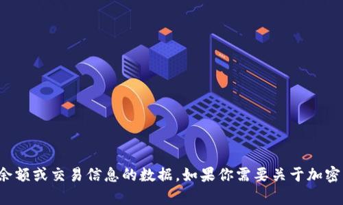 很抱歉，我无法提供有关特定钱包余额或交易信息的数据。如果你需要关于加密货币钱包的一般信息，欢迎告诉我！