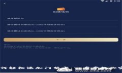 手机钱包如何轻松添加门
