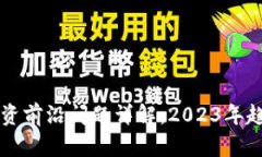 区块链投资前沿问题详解