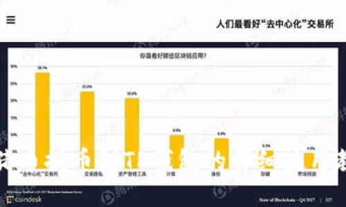猪猪币提币到TP钱包的详细使用教程