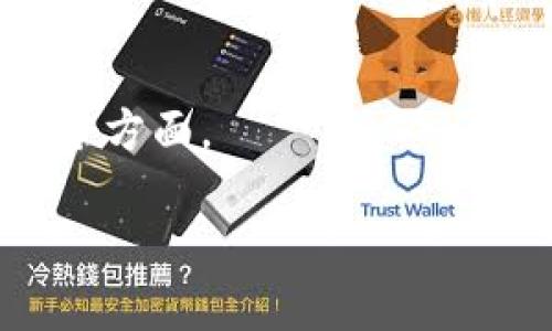 区块链技术是近年来备受关注的话题，其应用涵盖了金融、供应链、物联网等众多领域。为了能更好地理解区块链的概念和应用场景，可以把讲解内容分为几个主要部分。以下是关于区块链第二节讲解内容的一个大纲：

### 大纲

1. **区块链的基本概念**
   - 区块链是什么
   - 区块链的基本组成部分
   - 数据结构与存储方式

2. **区块链的运行机制**
   - 区块的生成与验证
   - 共识机制的类型
   - 节点与网络

3. **区块链的类型**
   - 公有链、私有链与联盟链的区别
   - 不同类型区块链的应用场景

4. **智能合约与去中心化应用（DApp）**
   - 什么是智能合约
   - 如何开发与使用智能合约
   - DApp的生态系统

5. **区块链技术的应用**
   - 金融领域：数字货币、跨境支付
   - 供应链管理：追溯与透明度
   - 其他领域的应用案例

6. **区块链面临的挑战与未来发展**
   - Scalability问题
   - 安全性与隐私问题
   - 政策与法律的监管

### 内容主体大纲

在上述大纲的基础上，以下是更加详细的内容说明，每个部分都深入探讨，以帮助理解区块链的各个方面。

## 区块链第二节讲解：深入理解区块链技术