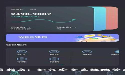 TP钱包转账取消指南: 如何安全高效地管理您的加密资产