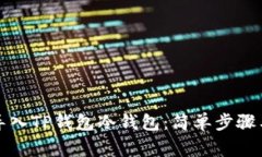 如何在手机上导入TP钱包冷
