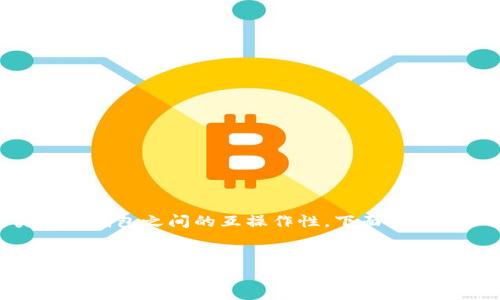 这是一个与加密货币和数字资产相关的问题，涉及到不同类型的钱包之间的互操作性。下面我为你设计一个且的、相关关键词、内容大纲，以及详细的问题介绍。

### 
TP钱包与IM钱包互转指南：如何实现资产自由流动