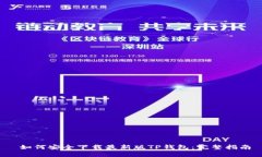  如何安全下载最新版TP钱