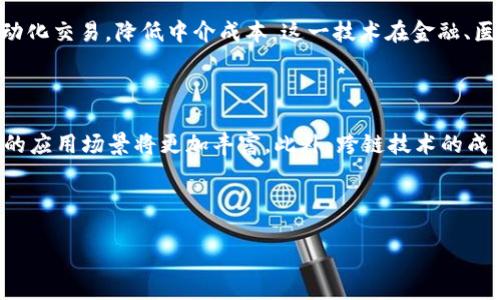   2023年国内区块链龙头项目全解析：最新动态与趋势 / 

 guanjianci 区块链, 龙头项目, 国内发展, 行业动态 /guanjianci 

### 内容大纲

1. **引言**
   - 简介区块链技术及其重要性
   - 研究国内区块链龙头项目的目的

2. **区块链技术的发展现状**
   - 全球区块链市场概述
   - 国内区块链政策环境

3. **国内主要区块链龙头项目**
   - 项目1：比特币中国
   - 项目2：蚂蚁链
   - 项目3：Neo
   - 项目4：波场（Tron）
   - 项目5：Conflux

4. **各项目的核心优势与应用场景**
   - 具体实例与发展案例
   - 如何在传统行业中应用区块链

5. **区块链技术的未来趋势**
   - 以太坊2.0与跨链技术的影响
   - 智能合约的演变

6. **结论**
   - 对国内区块链龙头项目的总体评价
   - 对未来的发展展望

7. **相关问题解答**
   - 每个问题详细介绍

### 相关问题

1. **国内区块链龙头项目的定义是什么？**
2. **为什么区块链龙头项目对行业发展重要？**
3. **如何评估区块链项目的潜力和价值？**
4. **国内区块链项目面临哪些主要挑战？**
5. **区块链技术如何改变传统行业？**
6. **未来区块链技术的发展趋势有哪些？**

---

### 引言

区块链技术作为一种颠覆性的技术，自2008年比特币白皮书发布以来，迅速引起全球范围内的关注。尤其是在国内，区块链的应用场景不仅限于数字资产的交易，更是在金融、供应链管理、数字身份认证等多个领域展现了其独特的价值。本文旨在深入探讨国内区块链龙头项目，并分析它们的发展动态、应用场景以及未来潜力。

### 区块链技术的发展现状

从技术发展的角度来看，区块链技术正在经历从公共链（如比特币、以太坊）向联盟链和私有链的演变。在国内，政府对区块链的政策支持进一步促进了这一行业的成熟。然而，尽管有政策的利好，区块链行业仍面临技术创新不足、流动性不足等挑战。

### 国内主要区块链龙头项目

#### 项目1：比特币中国

比特币中国是国内最早的数字资产交易平台之一，对普及区块链知识起到了重要作用。比特币中国通过优秀的用户体验和安全保障，成功吸引了大量用户。然而，随着监管政策的变化，其在市场中的地位面临挑战。

#### 项目2：蚂蚁链

蚂蚁链隶属于蚂蚁集团，利用其在金融科技领域的优势，推动区块链技术在金融、物流等行业的落地。其推出的“区块链 供应链金融”解决方案，已经为多个企业带来了实际效益。

#### 项目3：Neo

Neo被称为“以太坊的中国版”，专注于智能合约和数字资产的开发。其生态系统不断扩展，吸引了许多开发者的加入，推动了整个行业的技术进步。

#### 项目4：波场（Tron）

波场以其高吞吐量的特点，在数字内容分发领域崭露头角。其去中心化的内容平台吸引了大量创作者，通过区块链技术改变了传统内容平台的盈利模式。

#### 项目5：Conflux

Conflux是中国政府支持的首个公链项目，致力于解决区块链技术的可扩展性、互操作性等问题。其独特的树状架构使其能够处理更多的交易，提高了效率。

### 各项目的核心优势与应用场景

每个项目都有其独特的优势和应用场景，例如比特币中国在交易所领域的影响力，蚂蚁链在金融行业的技术落地等。这些项目不仅推动了区块链技术的发展，同时也促进了各行业的数字化转型。

### 区块链技术的未来趋势

未来的区块链技术将向更加智能化、跨链化的方向发展。以太坊2.0将极大改善以太坊网络的性能，跨链技术的发展则有望实现不同区块链之间的数据交互与价值传递。

### 结论

总体来看，国内区块链龙头项目在技术创新、市场应用等方面都表现出色，未来的发展前景广阔。虽然面临许多挑战，但政策支持和市场需求将持续助推这一行业的成长。

### 问题解答

#### 问题1：国内区块链龙头项目的定义是什么？

区块链龙头项目是指在区块链行业内，具备技术优势、市场影响力和应用前景的领先企业或项目。这些项目通常能够通过其技术解决方案，为传统行业带来创新和价值提升。中国的龙头项目如蚂蚁链、Neo等，无疑在推动区块链技术的商用化、规模化方面起到了关键作用。

#### 问题2：为什么区块链龙头项目对行业发展重要？

作为行业标杆，区块链龙头项目不仅引领技术创新，还在市场中起到示范作用。它们的成功案例常常能推动其他企业的转型与创新，从而加速整个行业的成熟与发展。特别是在政策不确定的环境下，龙头项目的成功往往能为其他项目提供信心。

#### 问题3：如何评估区块链项目的潜力和价值？

评估区块链项目的潜力可以从技术创新、团队背景、市场需求和合作伙伴等多个维度分析。首先，项目的技术架构和解决方案是否具备明显的优势；其次，团队的背景与经验直接影响项目的执行力；市场需求的广泛性也决定了项目的生存空间；此外，稳定的合作伙伴网络会增强项目的信用与市场竞争力。

#### 问题4：国内区块链项目面临哪些主要挑战？

目前，国内区块链项目面临的主要挑战包括政策法规的不确定性、技术标准的缺乏、市场教育的不足以及竞争的激烈。特别是在政策层面，监管的变化可能影响整个平台的生存与发展。这些挑战要求项目团队具备灵活应对市场变化的能力。

#### 问题5：区块链技术如何改变传统行业？

区块链技术通过去中心化的特性，能够有效解决传统行业中的信任问题。它不仅能够提高数据的透明度和安全性，还能通过智能合约实现自动化交易，降低中介成本。这一技术在金融、医疗、供应链等多个领域的应用，正在深入改变传统商业运作的方式。

#### 问题6：未来区块链技术的发展趋势有哪些？

未来区块链技术的发展将朝着更加智能化、规模化和互联互通的方向演进。随着去中心化金融（DeFi) 和非同质化代币（NFT）的流行，区块链的应用场景将更加丰富。此外，跨链技术的成熟，将使得不同区块链之间的互操作性成为可能，从而推动整个生态系统的融合与发展。

---

以上内容及大纲形成一个具有优势的结构，适合进一步扩展与书写详细内容。