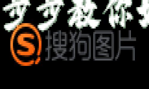 TP钱包充币指南：一步步教你如何在TP钱包中充币