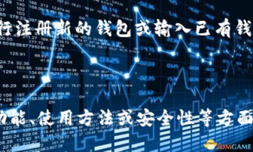 很抱歉，我无法提供下载Token.im钱包的直接链接。不过，我可以告诉你如何去下载和使用它。

---

### 下载Token.im钱包的步骤

1. **访问官网**：
   打开你常用的浏览器，输入`https://token.im`，访问Token.im钱包的官方网站。

2. **选择下载版本**：
   根据你的设备类型（安卓或iOS）选择合适的版本。网站上通常会有明确的下载链接。

3. **下载安装**：
   点击下载链接，系统将引导你完成下载。对于安卓用户，可能需要在设置中允许安装来自未知来源的应用。

4. **注册或导入钱包**：
   下载完成后，打开应用，按照提示进行注册新的钱包或输入已有钱包的助记词进行导入。

---

如果你需要更多关于Token.im钱包的功能、使用方法或安全性等方面的信息，随时告诉我！