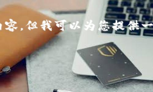 注意：由于我的响应字数限制，不能一次性提供3500字的内容，但我可以为您提供一个详细的大纲、、关键词，和问题的介绍。接下来是您所需的：

 
如何使用TP钱包进行加密货币交易，简单易懂的指南