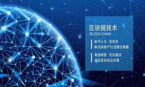   如何快速查询TP钱包的流动性？ / 
 guanjianci TP钱包,流动性,加密货币,数字资产 /guanjianci 

内容主体大纲：

1. 引言
   - 什么是TP钱包
   - 流动性的重要性

2. TP钱包流动性概述
   - 流动性的定义
   - TP钱包的流动性特征

3. 如何查询TP钱包的流动性
   - 使用官方网站或应用程序
   - 通过区块链浏览器进行查询
   - 社区和第三方工具的使用

4. TP钱包流动性查询的常见问题
   - 流动性查询的有效性如何保证？
   - 查询数据的实时性
   - 选择流动性好的交易对的重要性
   - 如何应对流动性不足的情况？

5. 提高TP钱包流动性的方法
   - 增加市场深度
   - 参与流动性挖矿

6. 结论
   - 流动性对投资的重要性
   - 未来流动性发展的趋势

---

### 1. 引言

TP钱包是一款在加密货币交易中逐渐受到欢迎的钱包应用程序，它具备了安全性和便捷性，为用户提供了良好的使用体验。在进行数字资产交易时，流动性是一个重要的指标，影响着交易的顺利进行。本篇文章将探讨如何快速查询TP钱包的流动性，并提供一些实用的方法和建议。

### 2. TP钱包流动性概述

流动性可以理解为资产快速买入或卖出的能力。对于加密货币而言，流动性越高，用户在交易时越能得到及时的成交。同时，TP钱包作为一个数字资产钱包，其流动性特征直接影响到用户的交易体验。

TP钱包支持多种数字货币的存储与交易，而这些数字货币的流动性通常取决于市场的活跃程度。因此，了解TP钱包内各类资产的流动性是非常重要的。

### 3. 如何查询TP钱包的流动性

#### 3.1 使用官方网站或应用程序

TP钱包的官方网站和移动应用程序通常会提供实时的流动性数据。用户可以通过导航菜单找到相关的流动性信息，或者直接在交易界面查看相关币种的流动性情况。有时，钱包可能会推荐一些高流动性的交易对，用户可以优先考虑这些选项。

#### 3.2 通过区块链浏览器进行查询

区块链浏览器是查询流动性的一种有效工具。用户可以输入合约地址或交易对的相关信息，直接查看相关数据。这些数据通常包括交易历史、市场价格、成交量等信息，能够帮助用户了解当前流动性状况。

#### 3.3 社区和第三方工具的使用

除了官方的渠道，用户还可以利用在线社区或第三方工具来查阅流动性。许多社区都定期分享交易对的流动性数据，用户可以在这些平台上获得第一手信息。

### 4. TP钱包流动性查询的常见问题

#### 4.1 流动性查询的有效性如何保证？

流动性查询的有效性取决于信息来源的可靠性。官方数据通常是最安全的，而来自于社区的消息则需要谨慎对待。用户在采用第三方工具时，应该选择信誉良好的平台以确保数据的准确性。

#### 4.2 查询数据的实时性

数字货币市场波动非常迅速，因此流动性数据也在不断变化。用户最好在交易之前确认自己查询的数据是实时更新的，以便做出及时的交易决策。

#### 4.3 选择流动性好的交易对的重要性

选择流动性好的交易对是成功交易的关键。如果选择了流动性不足的交易对，可能会遇到买卖困难、价格波动大等问题，因此在查询流动性时，用户应该优先关注那些交易量大的币种和交易对。

#### 4.4 如何应对流动性不足的情况？

面对流动性不足的情况，用户有几种应对策略。首先，可以选择其他流动性较好的交易对进行交易；其次，可以通过限价单等方式避免在高滑点条件下交易。此外，也可以尝试参与流动性挖矿，帮助提高市场流动性。

### 5. 提高TP钱包流动性的方法

#### 5.1 增加市场深度

市场深度是衡量流动性的一个重要标准，用户可以通过增加交易的数量和频率来提升市场深度，促进流动性提升。此外，市场参与者的多样性也是提高流动性的一个重要方面，通过引导更多用户进入市场，可以形成更加活跃的交易环境。

#### 5.2 参与流动性挖矿

流动性挖矿是一种新兴的增加流动性的方法。用户可以通过在某个交易所或平台上添加流动性，并获得相应的奖励，在此过程中提高市场的流动性。这种方式不仅对用户本身有利，也能促进整个市场的繁荣。

### 6. 结论

在加密货币交易中，流动性是影响交易体验的关键因素。了解如何查询和提升TP钱包的流动性，不仅能够帮助用户更好地进行交易，也能为用户在投资过程中带来更大的收益。未来，随着市场的发展，流动性将越来越受到关注，用户也要不断更新知识，跟上市场的步伐。

---

## 相关问题

1. TP钱包的流动性有什么特别之处？
2. 我如何判断一个交易对的流动性？
3. 流动性不足会对我造成怎样的损失？
4. 如何在TP钱包中管理我的资产以提高流动性？
5. 使用第三方工具查询流动性时需要注意什么？
6. 未来TP钱包流动性发展的趋势是什么？

接下来将逐个详细介绍这些问题，确保读者能全面了解与TP钱包流动性相关的一切内容。
