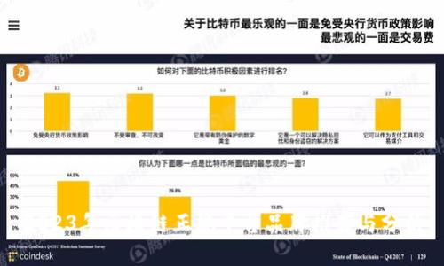 2023年区块链正规平台品牌推荐与分析
