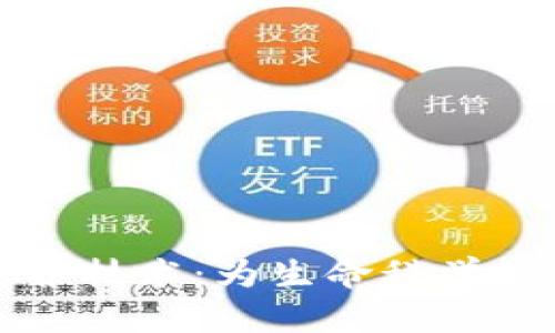 区块链基因保护技术：为生命科学赋能的未来选择