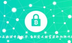 探秘区块链中奖规律：重
