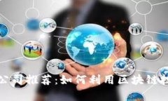 区块链租房中介公司推荐：如何利用区块链技术