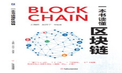 香港区块链公司股票推荐：投资机会与市场分析