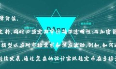 baioti稳定币区块链技术的