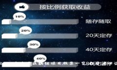 2023年主要区块链项目股票