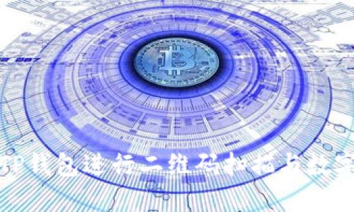 如何使用TP钱包进行二维码扫描与数字资产管理