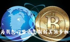 如何将华为钱包门禁卡复