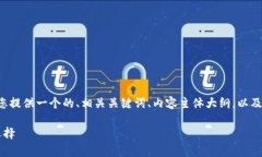 为了帮助您编写关于TP钱包