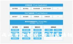 区块链的组成成分全解析
