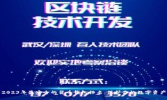2023年最安全的货币钱包排