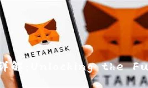 区块链实验训练内容详解：Unlocking the Future of Technology