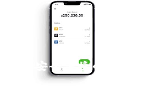 tp钱包USDT理财：安全便捷的数字资产增值方案