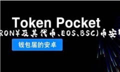 TP钱包是一个多链支持的钱