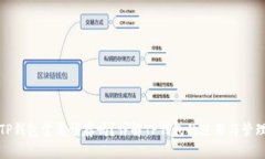 TP钱包需要预存吗？详解