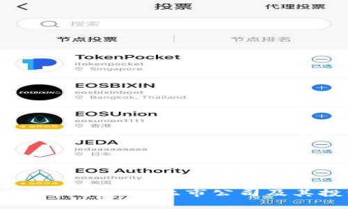 2023年最新美国区块链上市公司及其投资机会分析