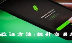 探索区块链TPS验证方法：