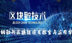 戴姆勒的区块链项目探索
