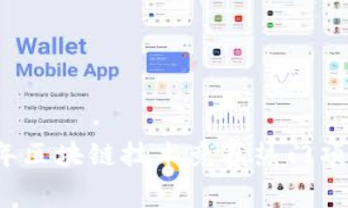 2023年区块链技术竞赛热门项目解析