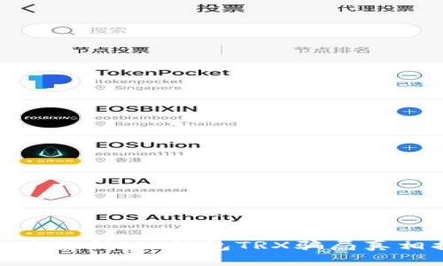 : 深度解析：TP钱包TRX骗局真相揭秘