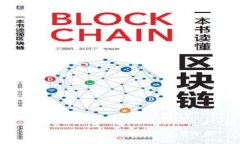 区块链面临的致命挑战与隐患分析