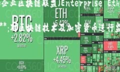 区块链行业的主要演员通