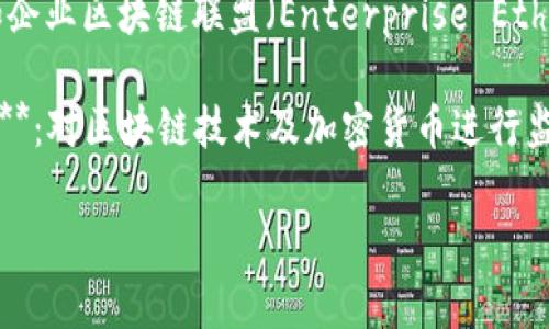 区块链行业的主要演员通常包括以下几类：

1. **开发者和程序员 (Developers and Programmers)**：负责设计和开发区块链协议、应用程序和智能合约。

2. **矿工 (Miners)**：在工作量证明 (Proof of Work) 模式下，矿工通过计算复杂的数学问题来验证交易，维护区块链的安全。

3. **节点 (Nodes)**：任何参与区块链网络的计算机，帮助传播和验证交易。节点可以是全节点（存储整个区块链的数据）或轻节点（只存储部分数据）。

4. **企业和机构 (Enterprises and Institutions)**：包括各种机构和公司，利用区块链技术来改善业务流程，如银行、保险公司和供应链管理公司。

5. **用户 (Users)**：普遍使用区块链平台进行交易、投资和其他活动的个人。

6. **研究人员 (Researchers)**：关注区块链及其相关技术的发展，进行创新和理论研究的学者和技术专家。

7. **组织和联盟 (Organizations and Alliances)**：如企业区块链联盟（Enterprise Ethereum Alliance），旨在推动区块链技术的合作和标准化。

8. **政府和监管机构 (Government and Regulators)**：对区块链技术及加密货币进行监管、库存和法律框架的制定。

这些参与者共同推动了区块链技术的应用和发展。