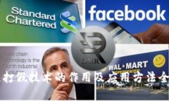 区块链打假技术的作用及