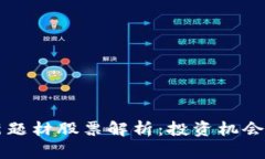 区块链创新题材股票解析
