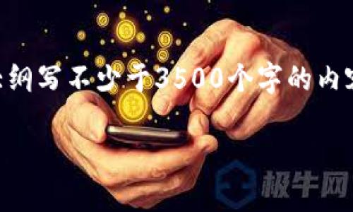 思考一个且的，放进标签里，和4个相关的关键词 用逗号分隔，关键词放进标签里，再写一个内容主体大纲，围绕大纲写不少于3500个字的内容，并思考6个相关的问题，并逐个问题做最详细介绍，每个问题介绍字数600个字，分段加上标签，段落用标签表示

区块链如何重塑工作场景：机遇与挑战