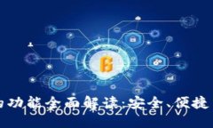 区块链钱包的功能全面解