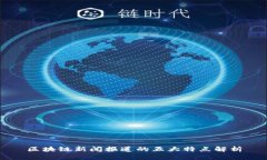 区块链新闻报道的五大特